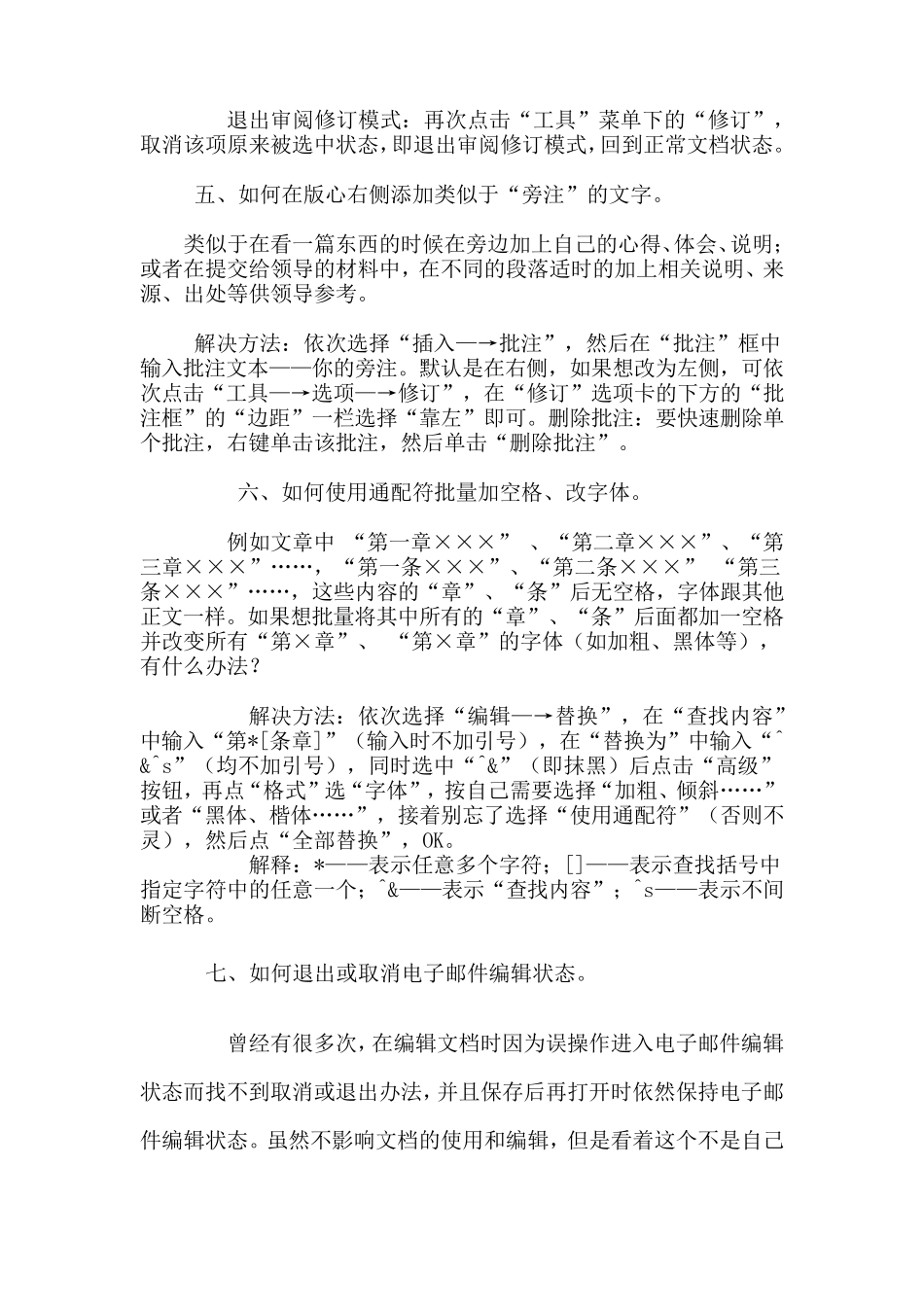 Word使用中常见问题的解决方法_第2页