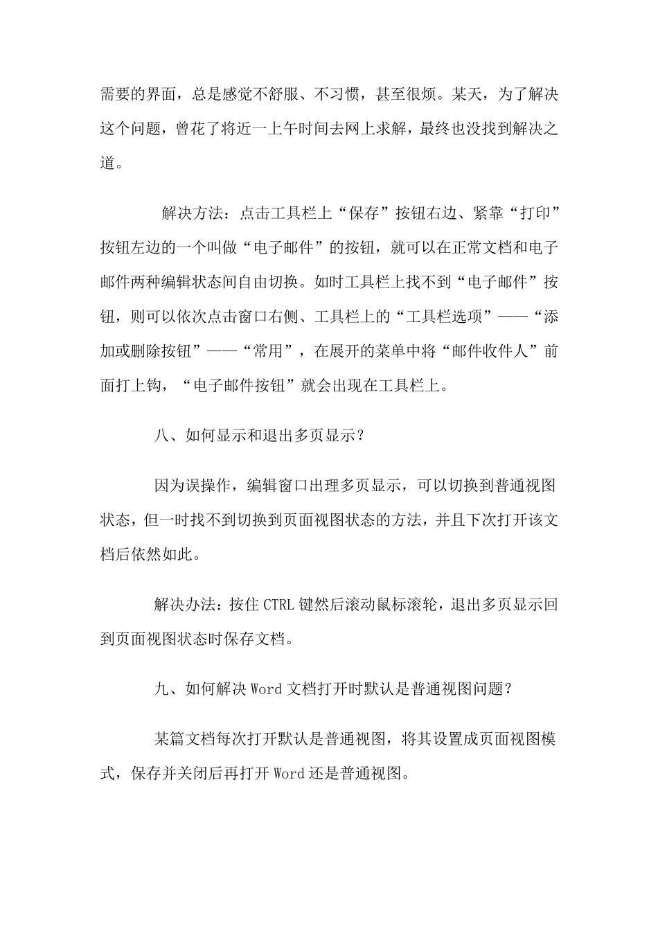 Word使用中常见问题的解决方法_第3页