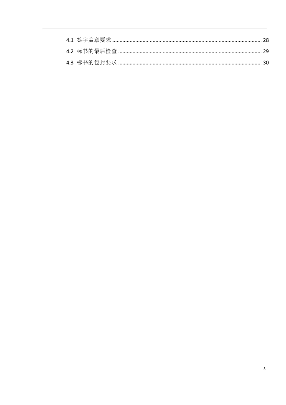 Word使用大全标书制作_第3页