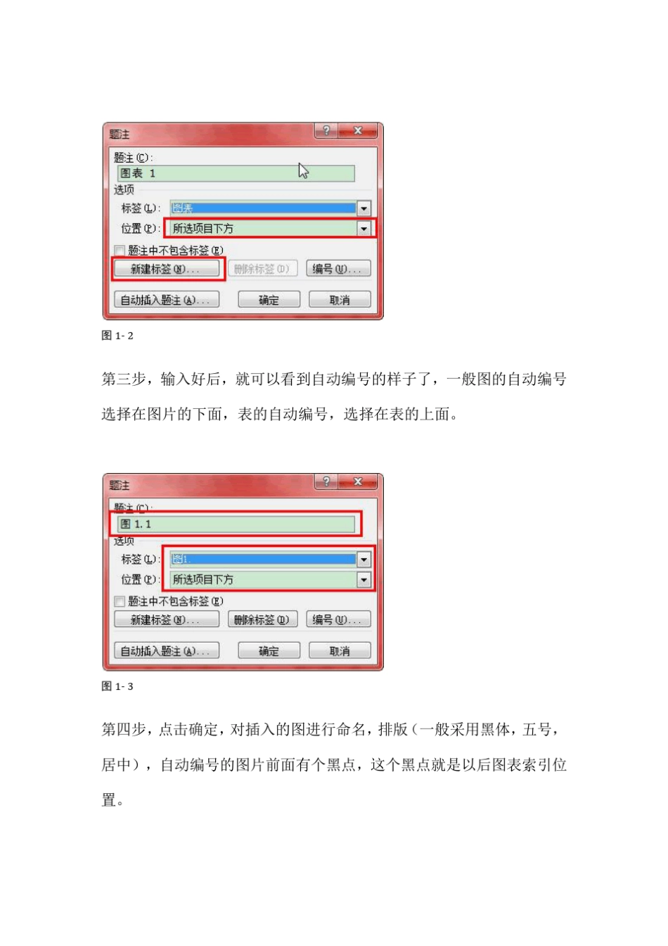 word使用小技巧自动编号_第2页