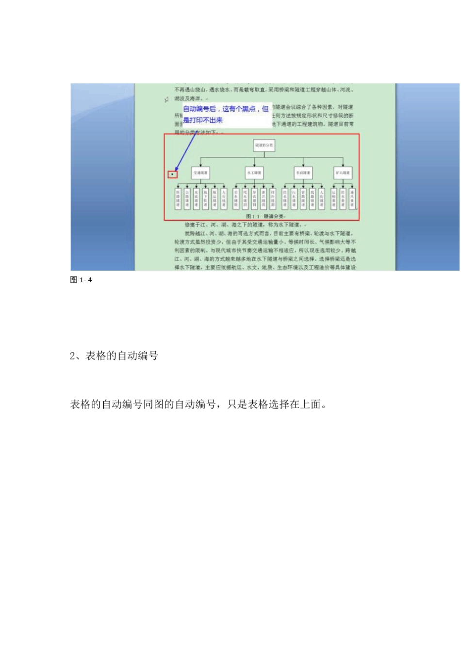 word使用小技巧自动编号_第3页