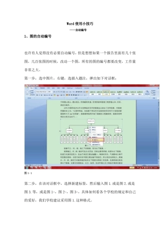word使用小技巧自动编号
