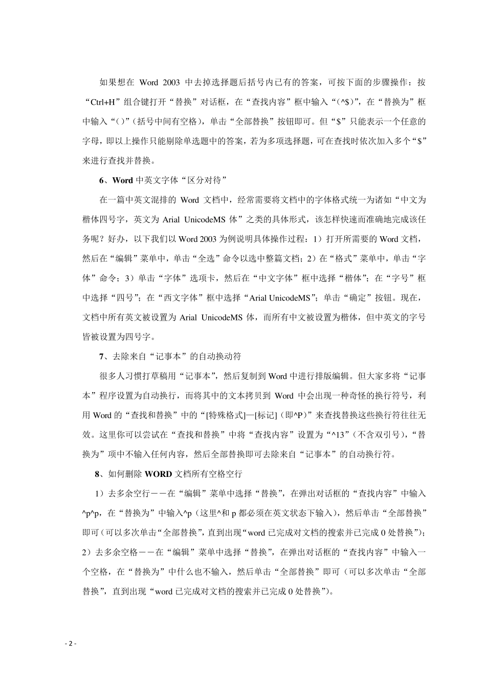 Word使用技巧大全100例_第2页