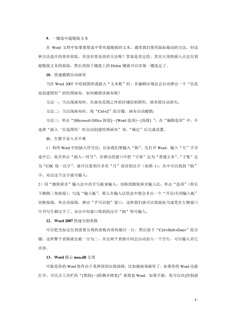 Word使用技巧大全100例_第3页