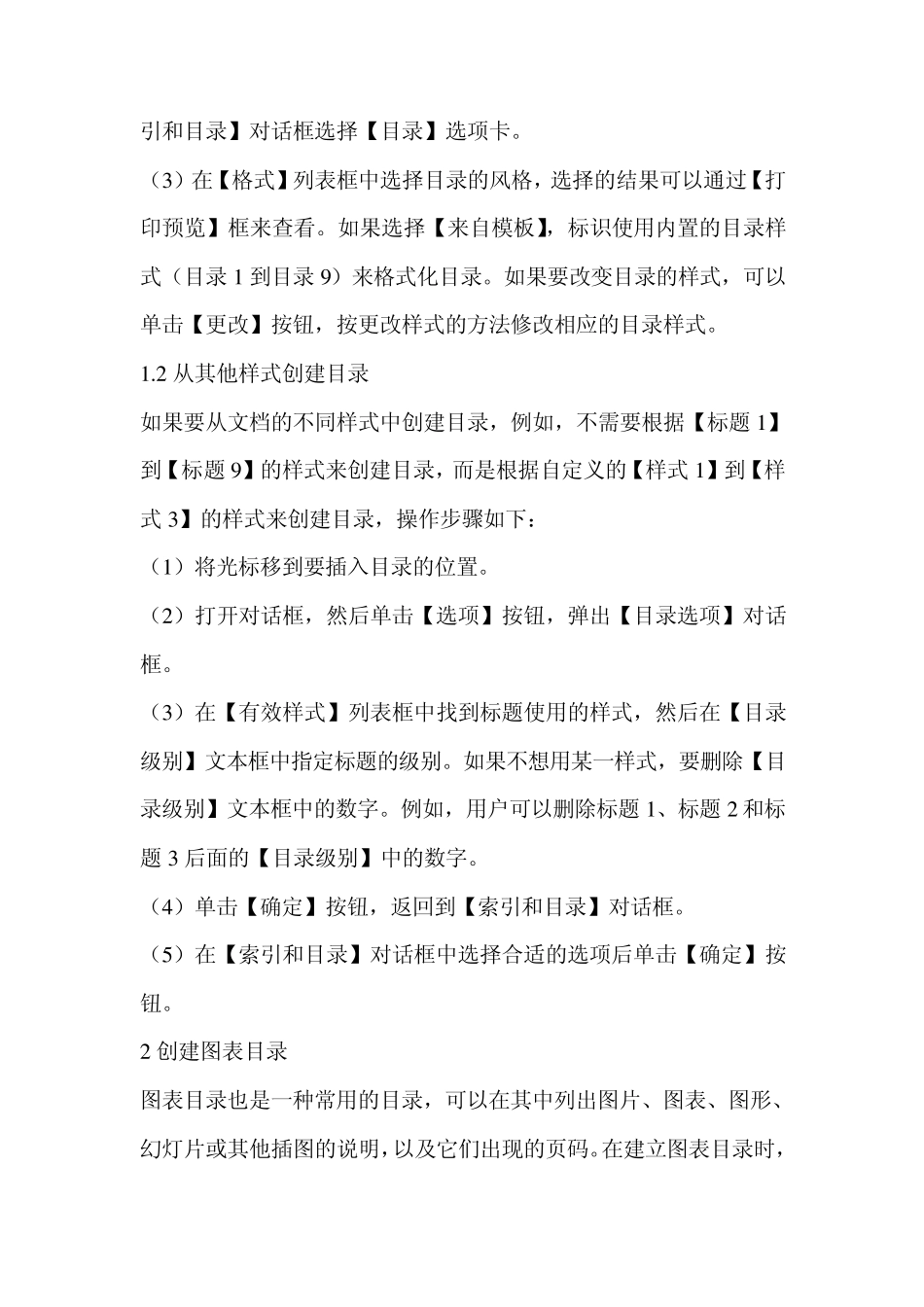 WORD做目录的小技巧_第2页