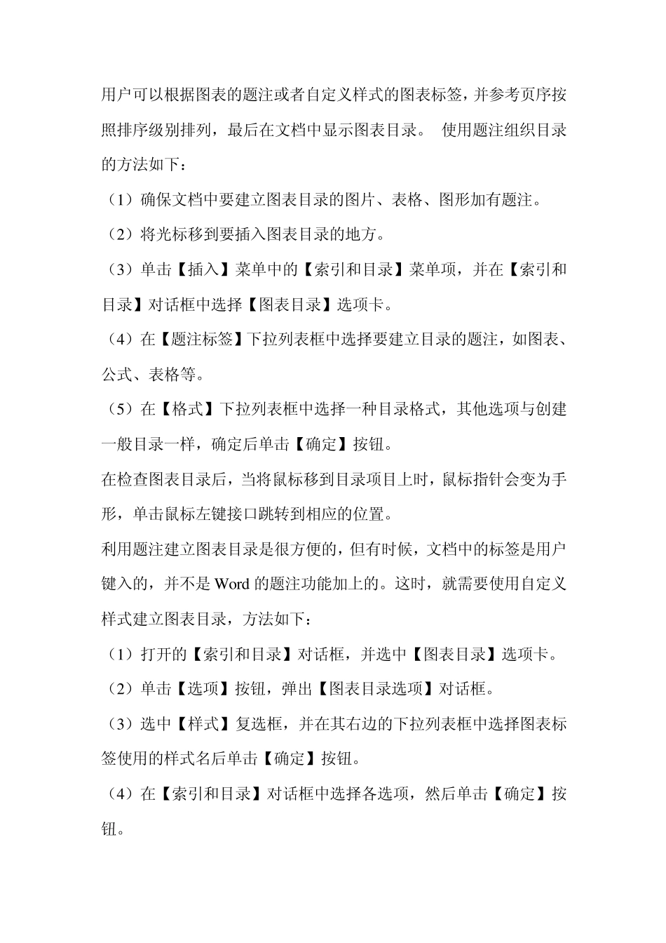 WORD做目录的小技巧_第3页