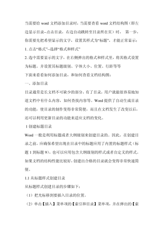 WORD做目录的小技巧