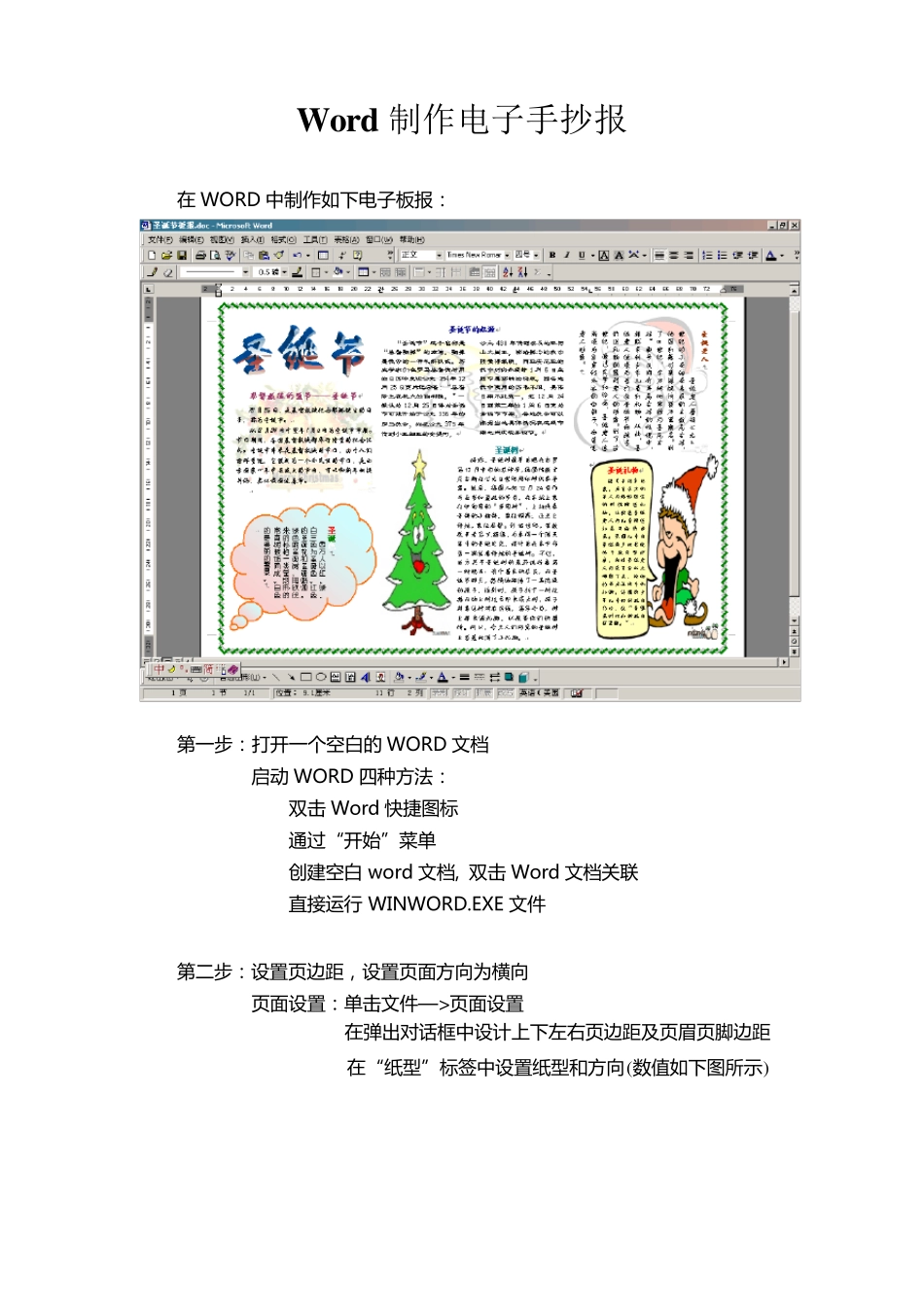 Word制作电子手抄报_第1页