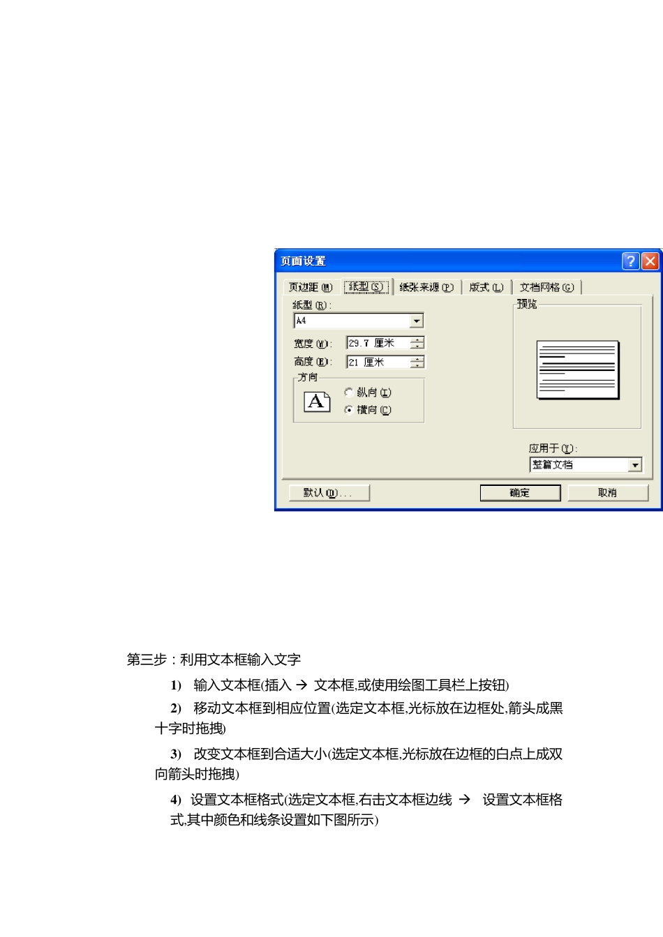 Word制作电子手抄报_第2页