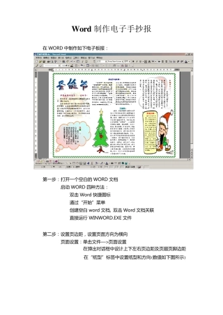 Word制作电子手抄报