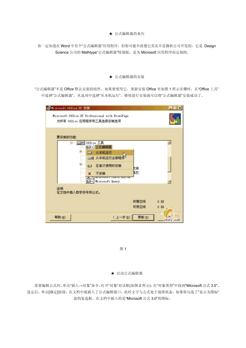 Word公式编辑器使用技巧_第3页