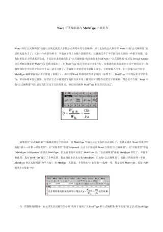 Word公式编辑器使用技巧