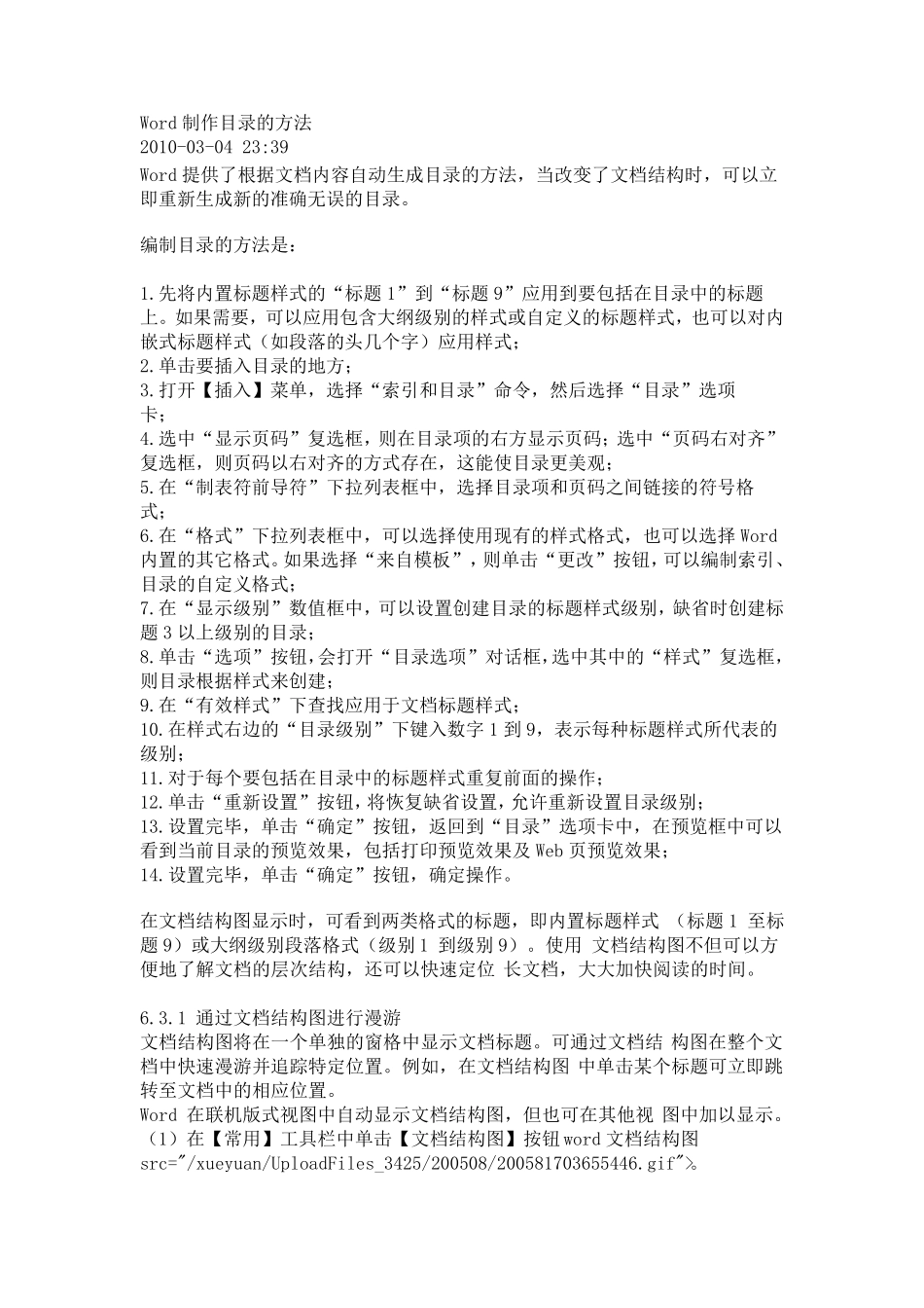 Word制作目录的方法_第1页