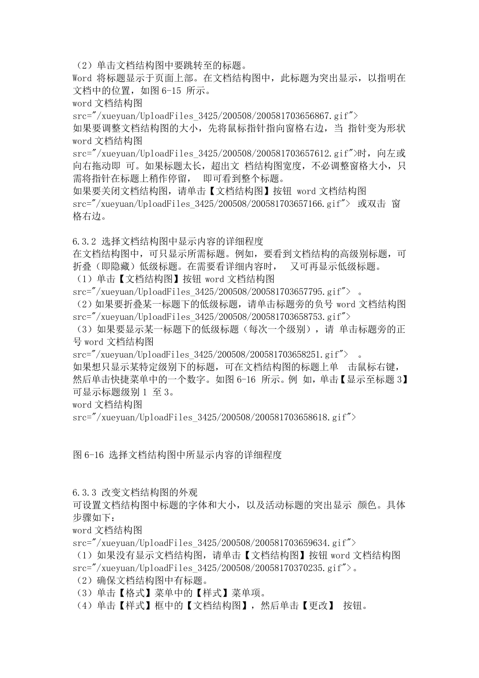 Word制作目录的方法_第2页