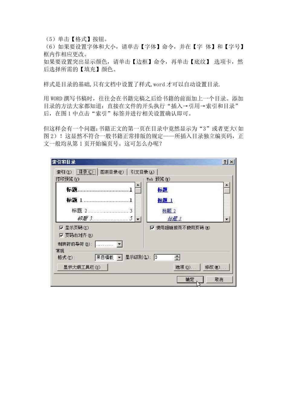 Word制作目录的方法_第3页