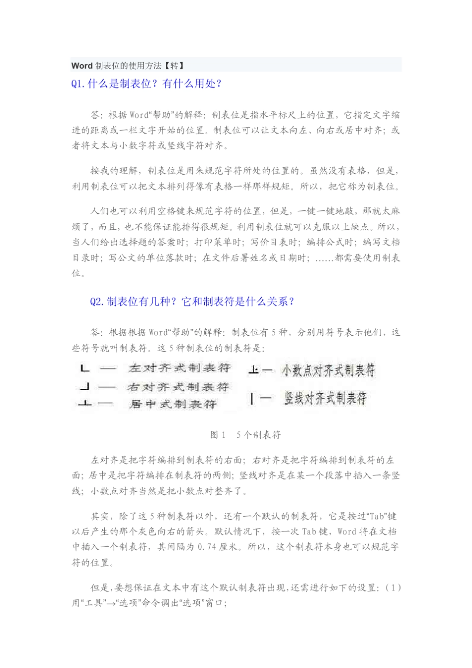 Word制表位的使用方法_第1页