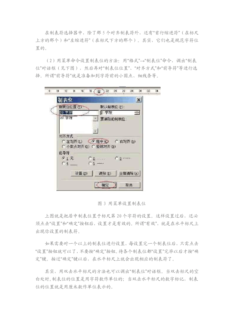 Word制表位的使用方法_第3页