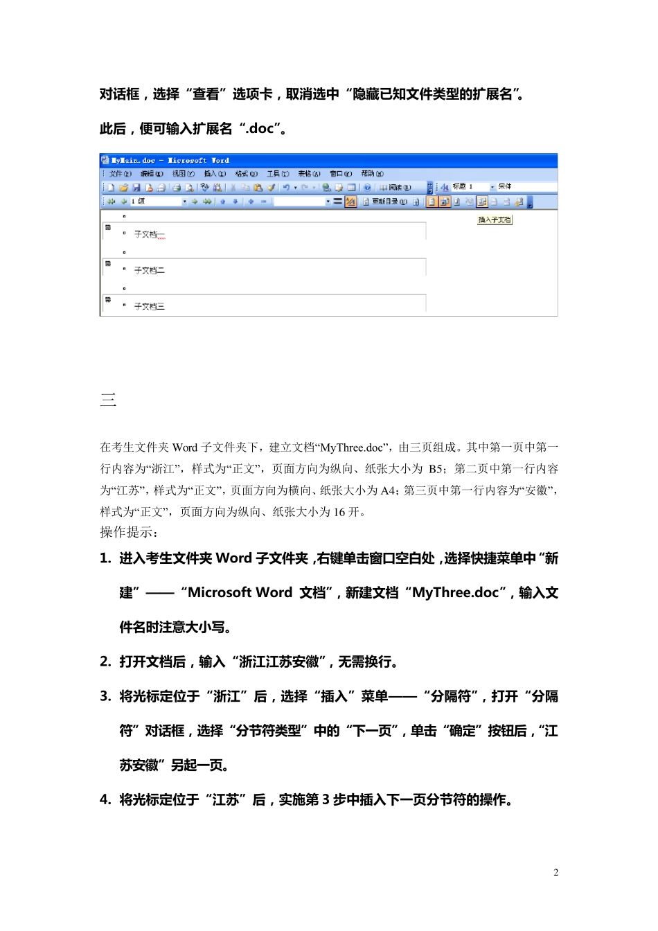 Word单项操作题目及解答_第2页