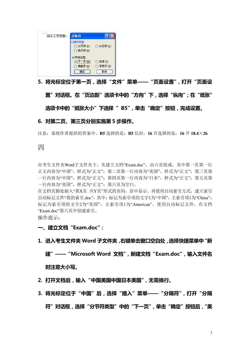 Word单项操作题目及解答_第3页