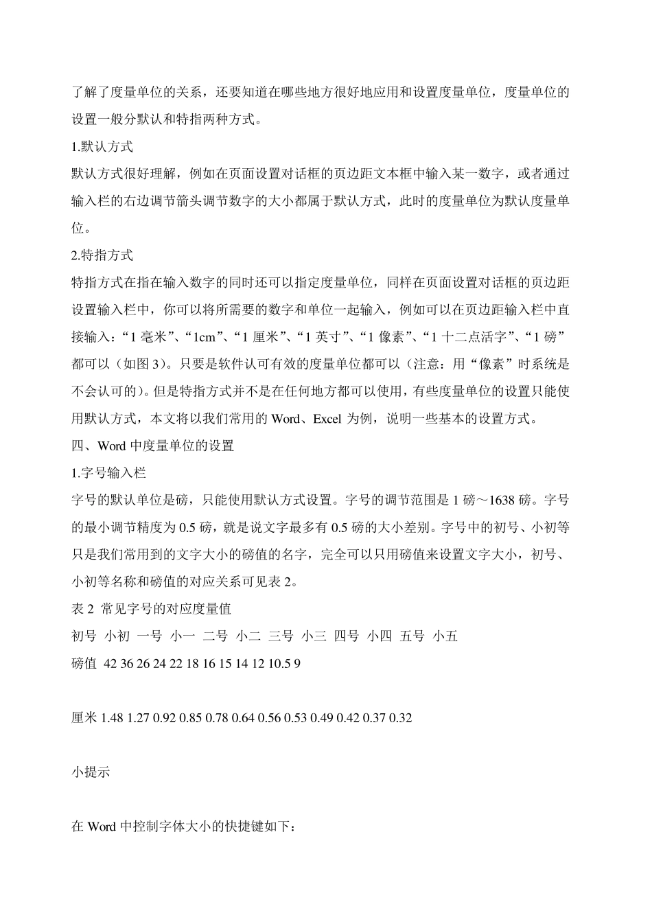 word厘米和字符怎么转换_第2页