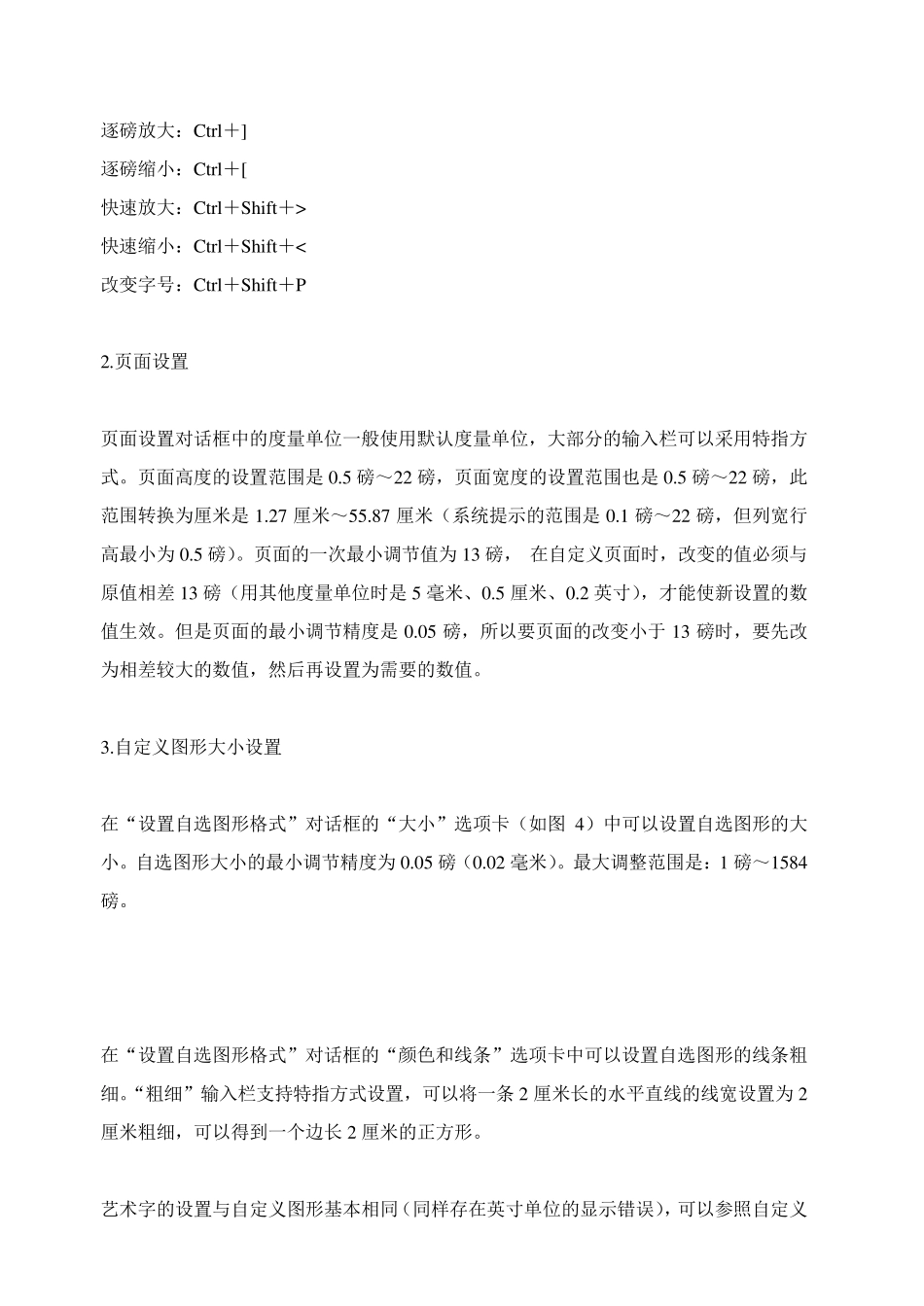 word厘米和字符怎么转换_第3页