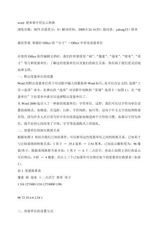 word厘米和字符怎么转换