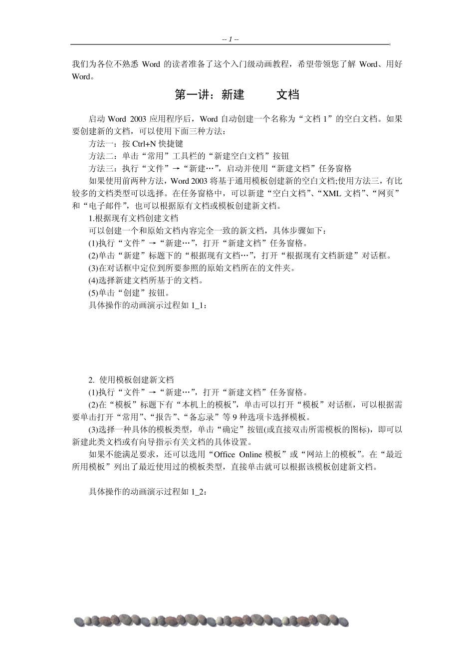 word动画教程_第1页