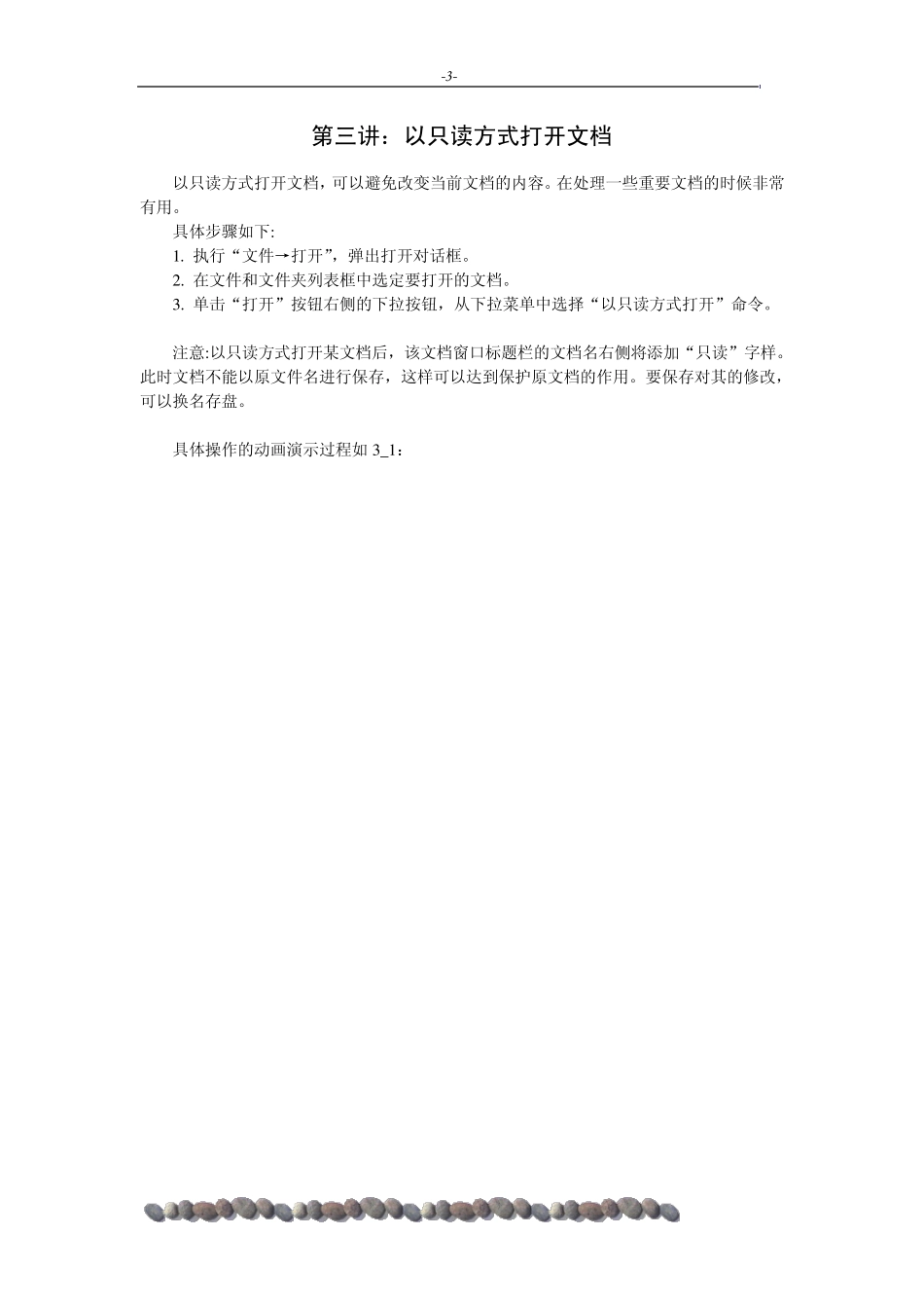 word动画教程_第3页