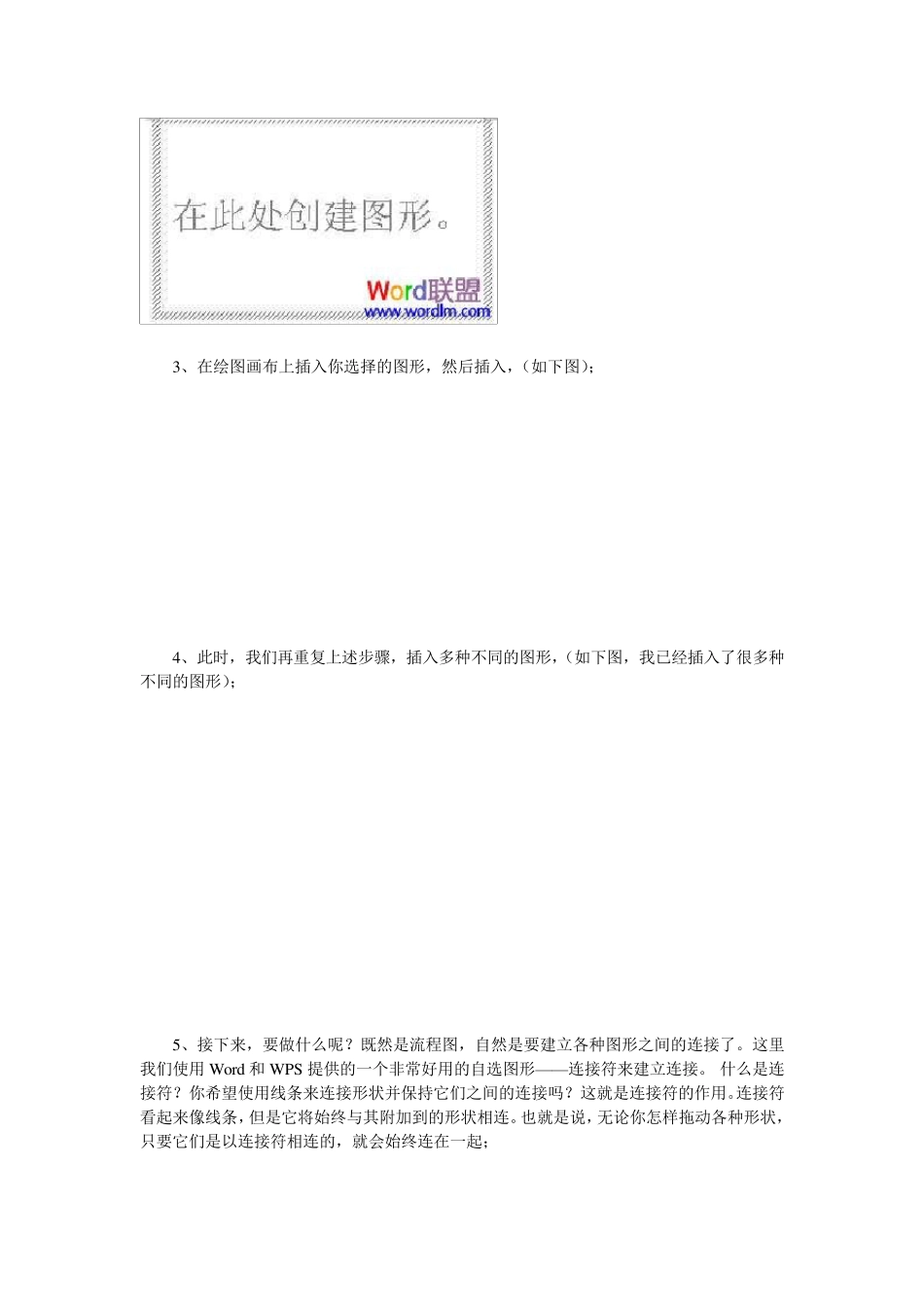 Word及WPS中流程图画法_第2页