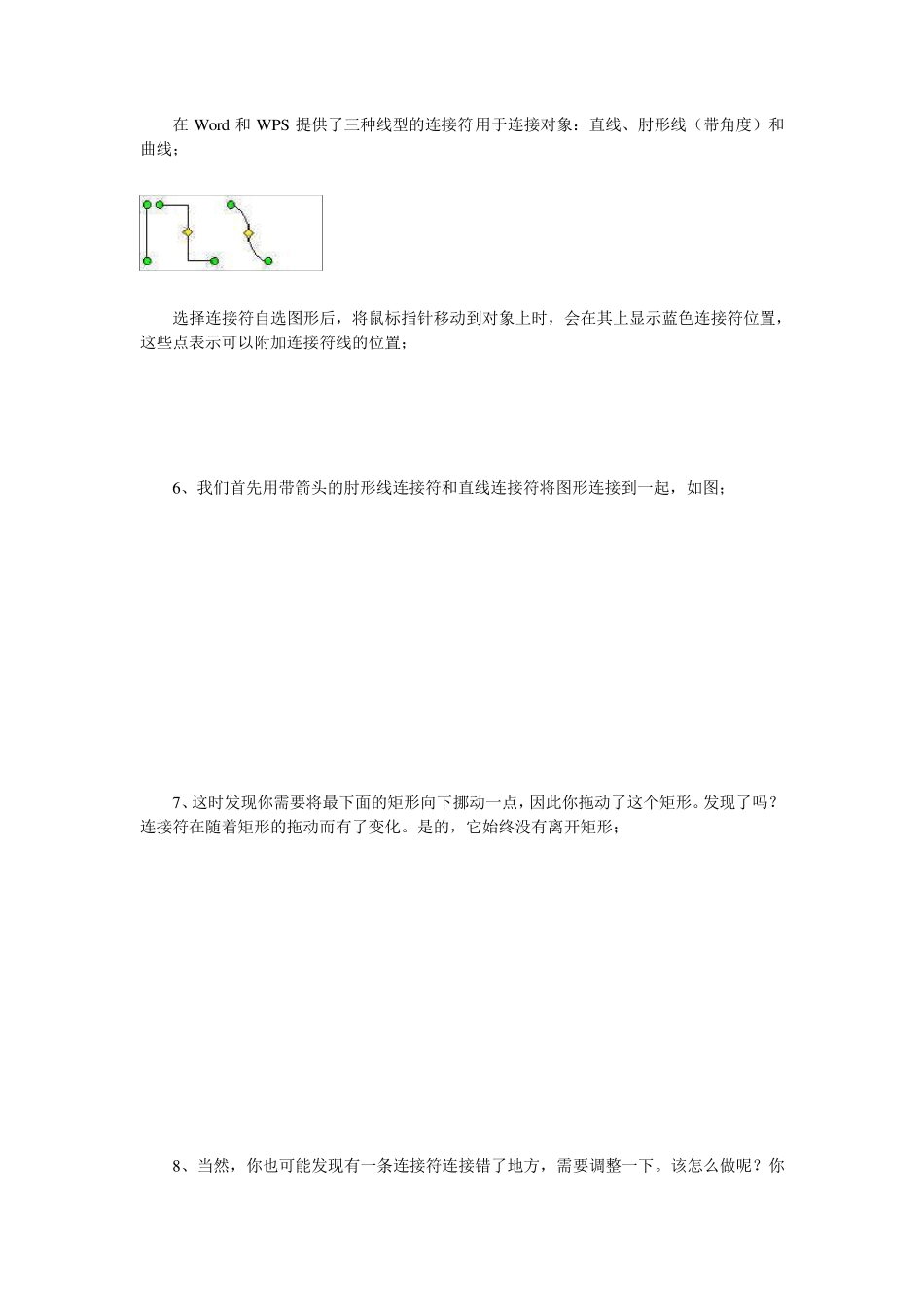 Word及WPS中流程图画法_第3页