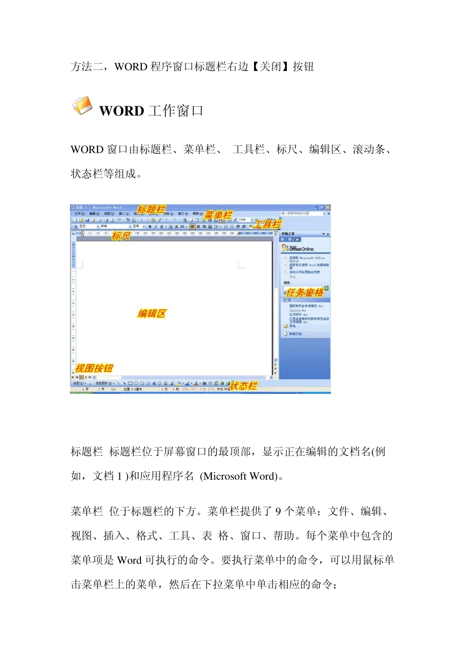 Word启动与退出_第2页