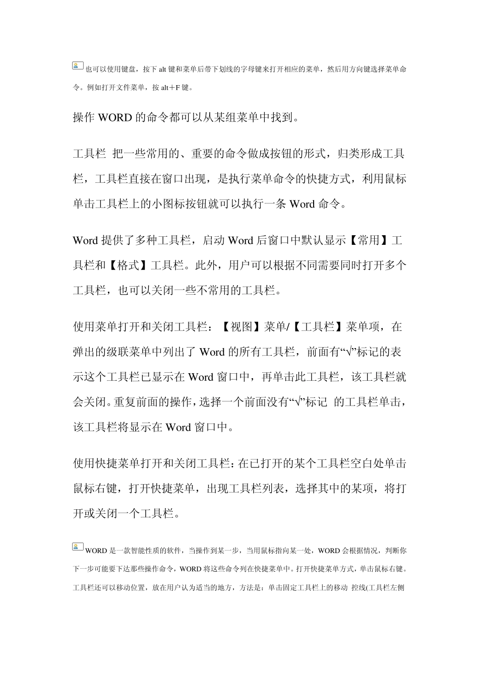 Word启动与退出_第3页