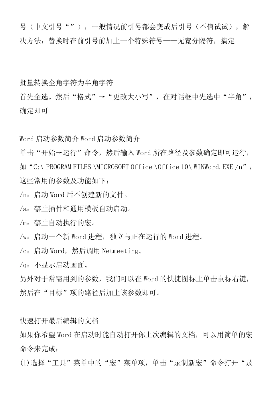 word命令大全_第2页