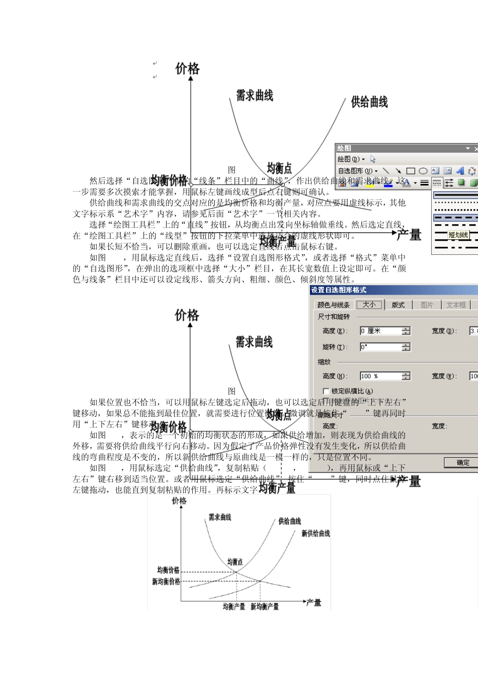 word图形应用_第3页