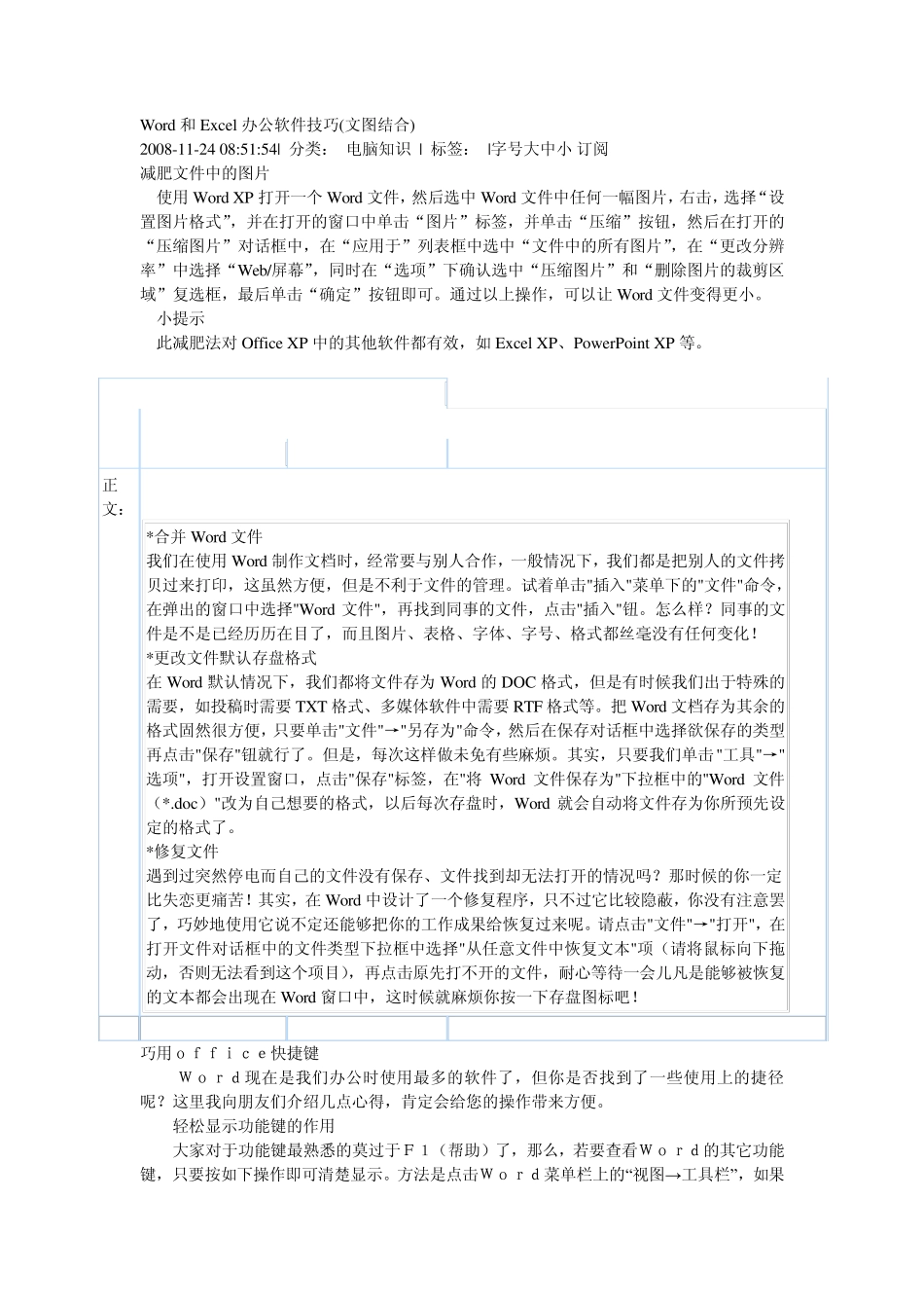 Word和Excel办公软件技巧_第1页