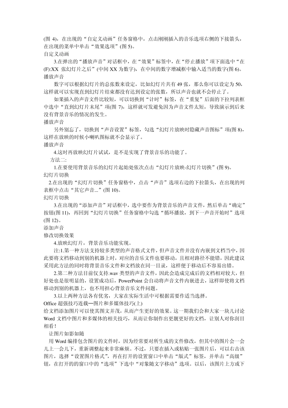 Word和Excel办公软件技巧_第3页