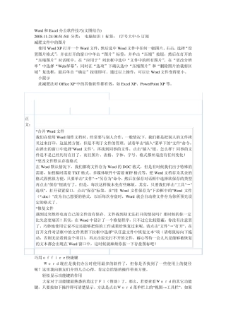 Word和Excel办公软件技巧
