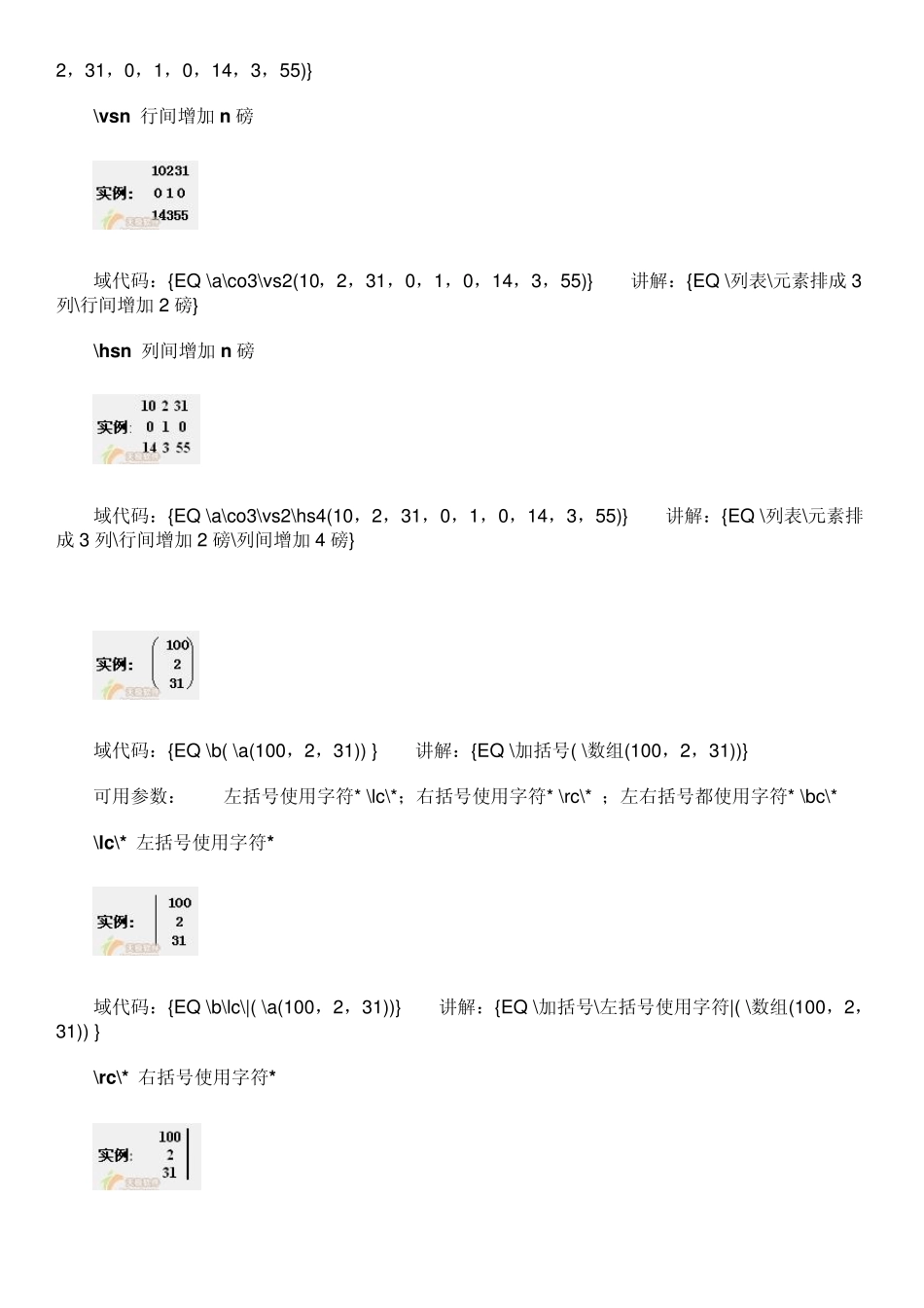 word域代码详解_第2页