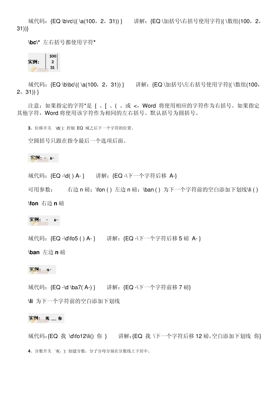 word域代码详解_第3页