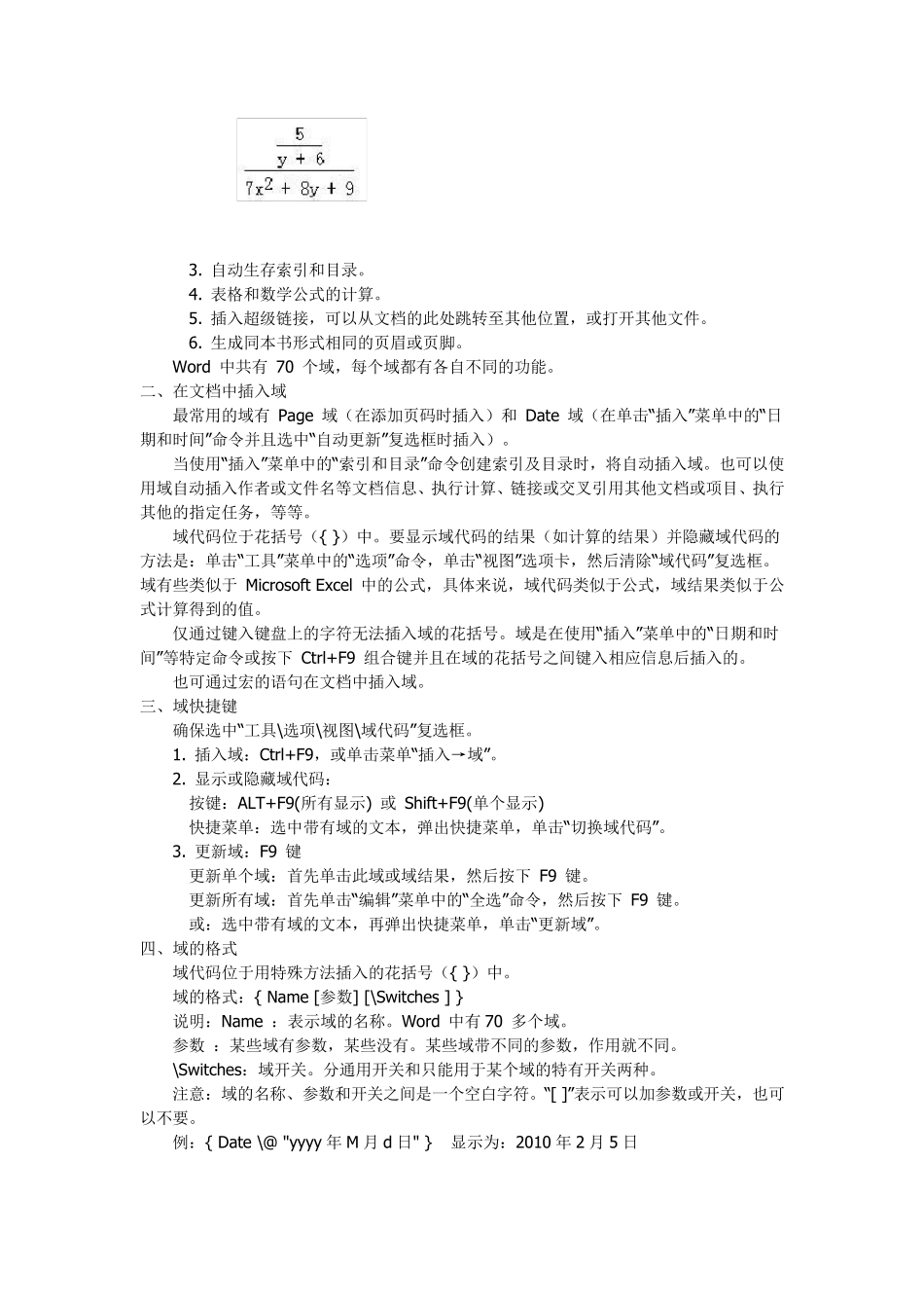 Word域使用技巧_第2页