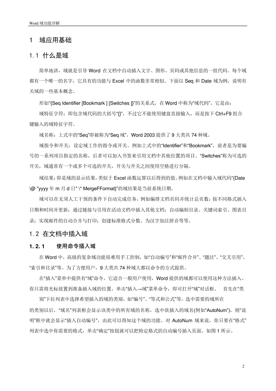 Word域功能详解_第3页