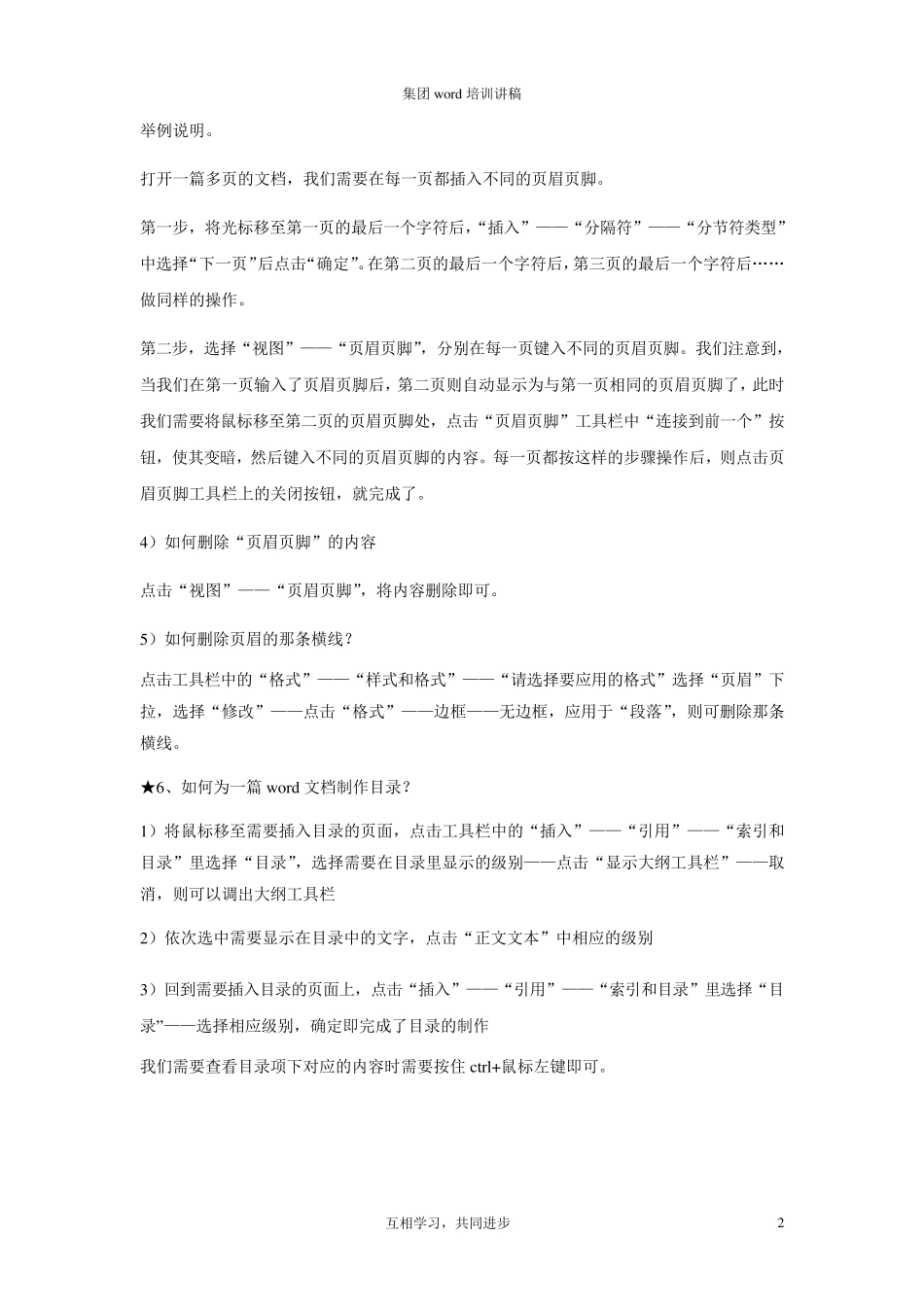 word培训资料(讲课稿)_第2页