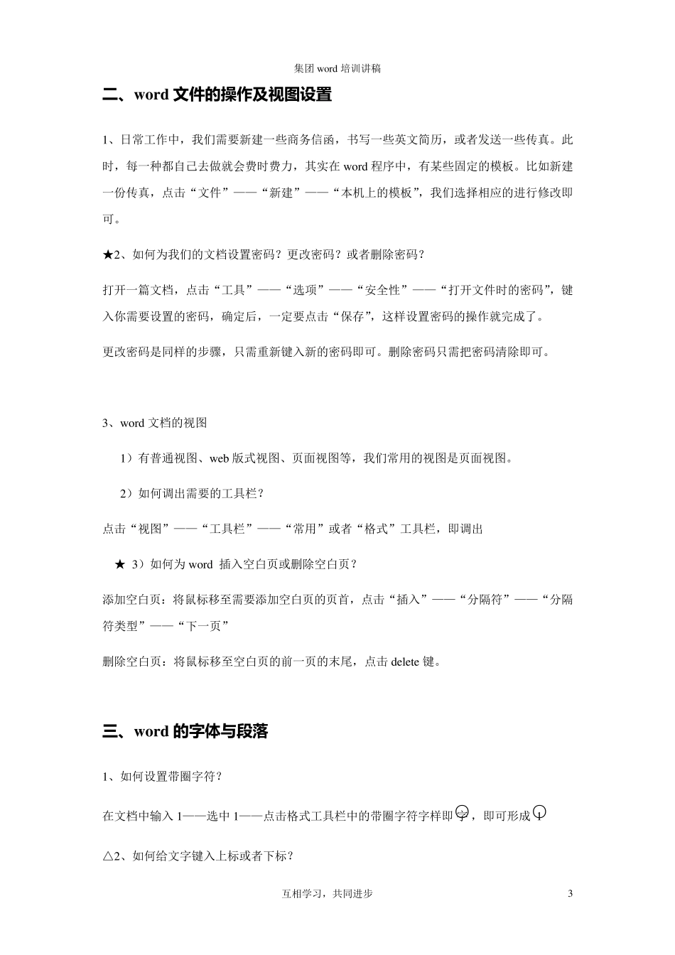 word培训资料(讲课稿)_第3页