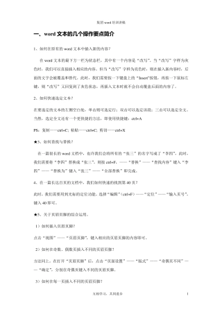 word培训资料(讲课稿)