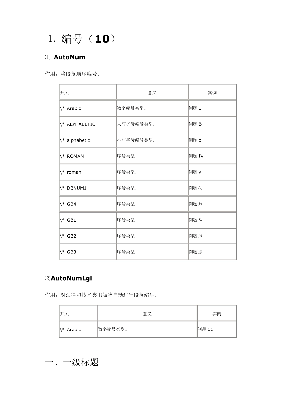 Word域的大全_第1页