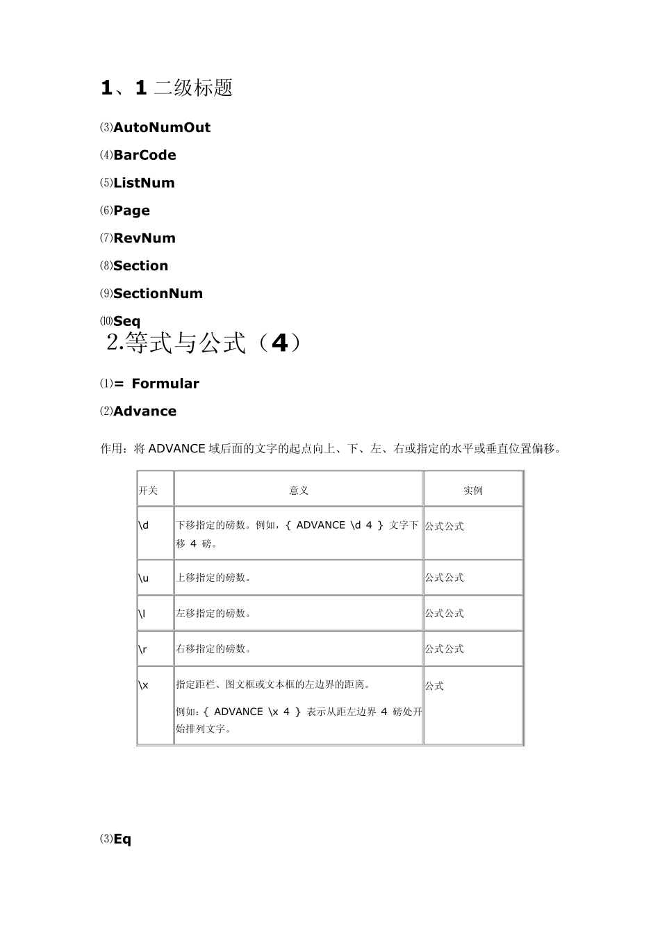 Word域的大全_第2页