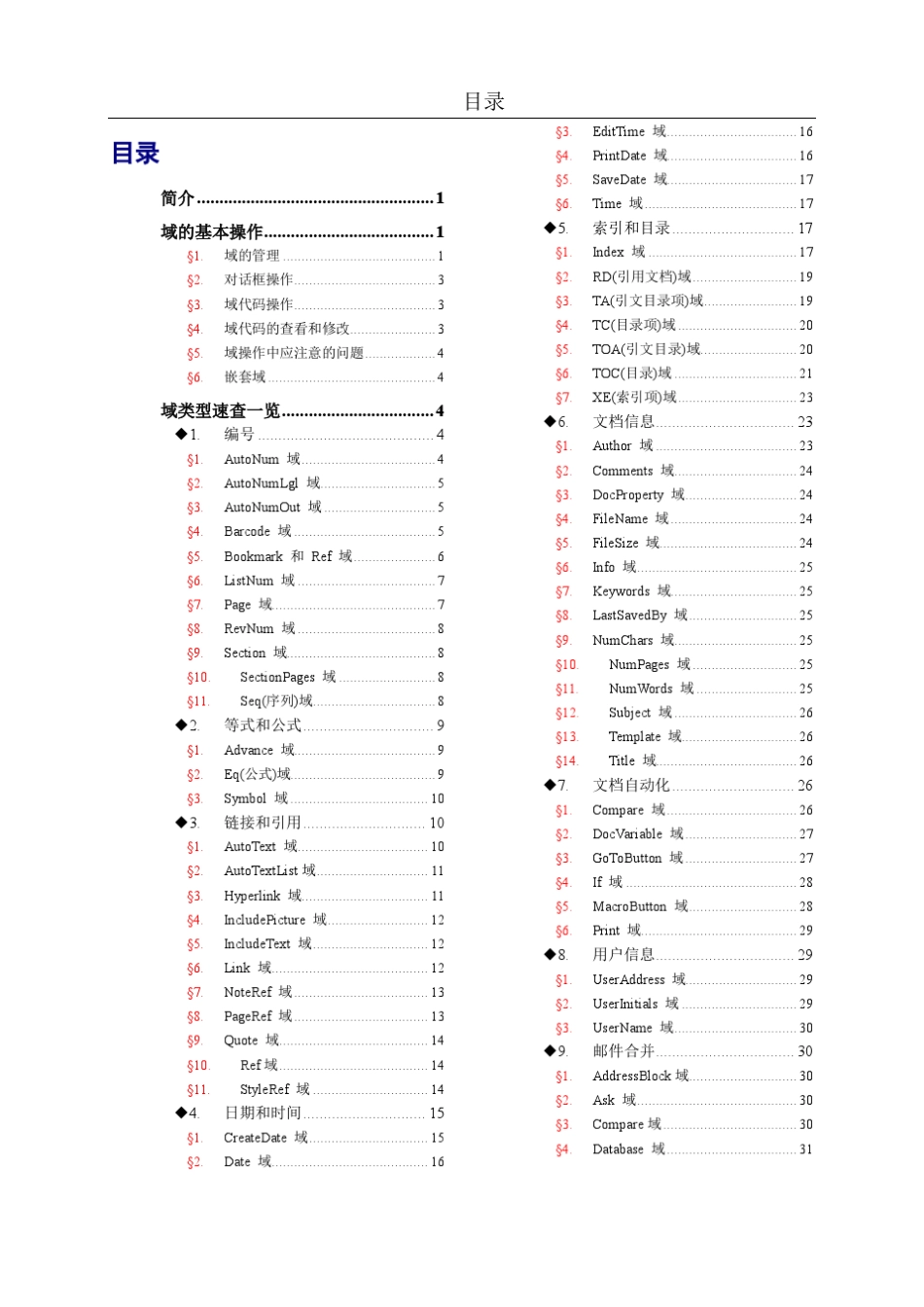 Word域教程_第1页