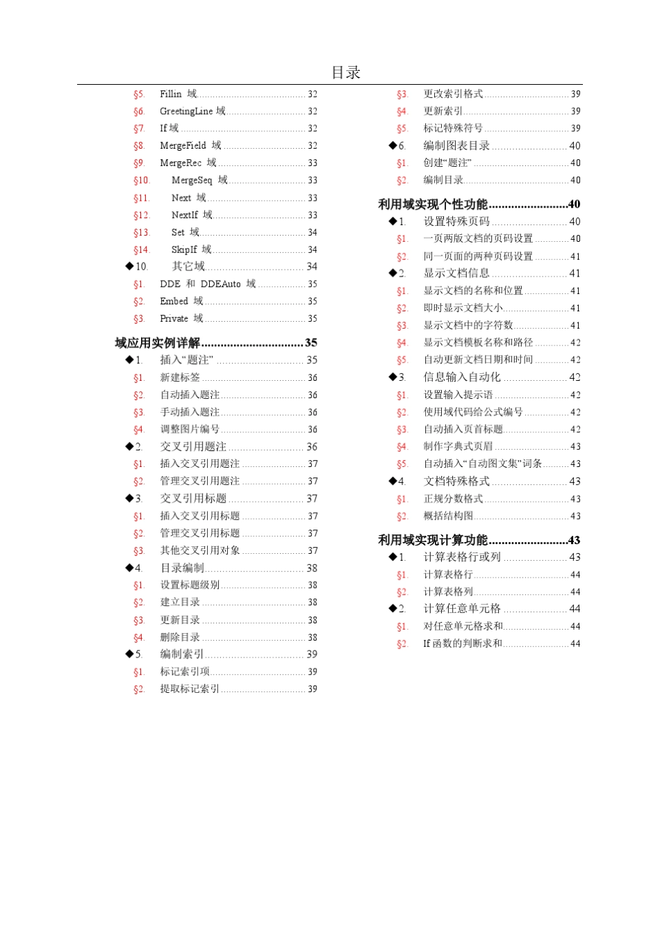 Word域教程_第2页