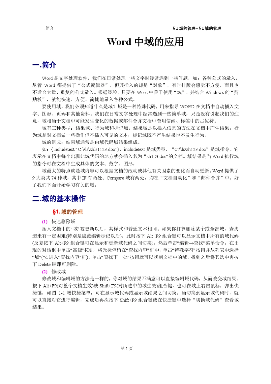 Word域教程_第3页