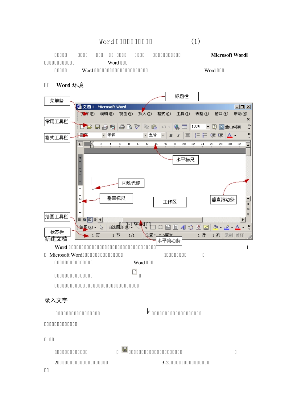 Word基本概念文本编辑操作_第1页